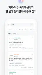 잡코리아 - ai 커리어 플랫폼 취업 이직 직장 채용 screenshot