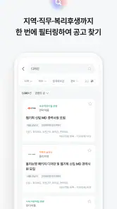 잡코리아 - ai 커리어 플랫폼 취업 이직 직장 채용 screenshot