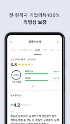잡플래닛 screenshot