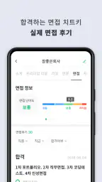 잡플래닛 screenshot