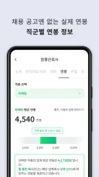 잡플래닛 screenshot