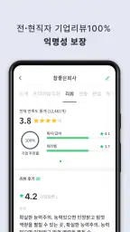잡플래닛 screenshot