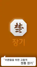 장기 screenshot