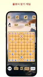 장기의달인 - 플레이 및 배우기 screenshot