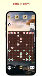 장기의달인 - 플레이 및 배우기 screenshot