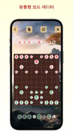 장기의달인 - 플레이 및 배우기 screenshot