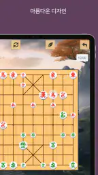 장기의달인 - 플레이 및 배우기 screenshot