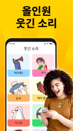 장난 소리 - 에어 혼, 방귀 소리 screenshot