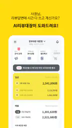 장부대장 - 사장님 리뷰관리 필수 앱 screenshot