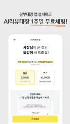 장부대장 - 사장님 리뷰관리 필수 앱 screenshot