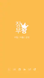 장부왕 - 수입 지출 손익 관리 앱 screenshot