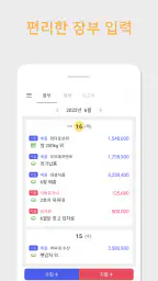 장부왕 - 수입 지출 손익 관리 앱 screenshot