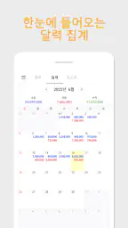 장부왕 - 수입 지출 손익 관리 앱 screenshot