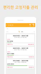 장부왕 - 수입 지출 손익 관리 앱 screenshot