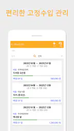 장부왕 - 수입 지출 손익 관리 앱 screenshot