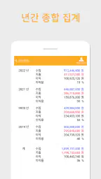 장부왕 - 수입 지출 손익 관리 앱 screenshot