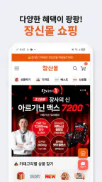 장신몰 - 장사의신이 만든 최저가 쇼핑몰 screenshot