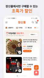 장신몰 - 장사의신이 만든 최저가 쇼핑몰 screenshot