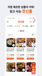 장신몰 - 장사의신이 만든 최저가 쇼핑몰 screenshot