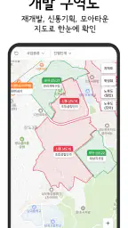 재개발닷컴 - 구역별 실거래가, 진행현황 정보 screenshot