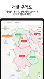 재개발닷컴 - 구역별 실거래가, 진행현황 정보 screenshot