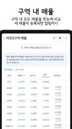 재개발닷컴 - 구역별 실거래가, 진행현황 정보 screenshot