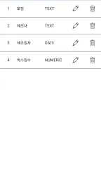 재고조사 - Scanoid screenshot