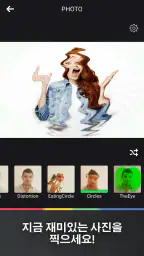 재미 있은 카메라 screenshot