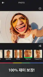재미 있은 카메라 screenshot