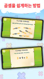 재미있는 구구단게임-  쉽고 재미있게 구구단 외우기! screenshot