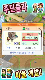 재벌도시 스토리 screenshot