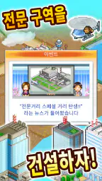 재벌도시 스토리 screenshot