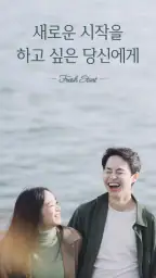 재혼 screenshot