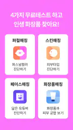잼페이스 : 퍼스널컬러와 피부 진단 screenshot