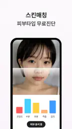 잼페이스 : 퍼스널컬러와 피부 진단 screenshot
