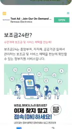 저소득층 맞춤형 보조금(보조금24) 신청가이드 screenshot