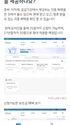 저소득층 맞춤형 보조금(보조금24) 신청가이드 screenshot