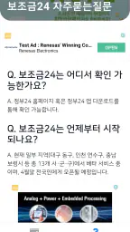 저소득층 맞춤형 보조금(보조금24) 신청가이드 screenshot