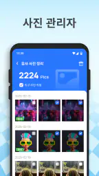 저장공간 관리자 screenshot