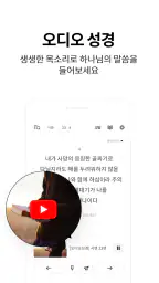 저절로 성경일독 - 잠금화면 오디오 성경, 말씀 알람 screenshot