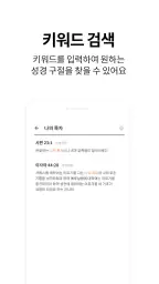 저절로 성경일독 - 잠금화면 오디오 성경, 말씀 알람 screenshot