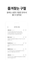 저절로 성경일독 - 잠금화면 오디오 성경, 말씀 알람 screenshot