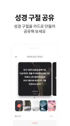 저절로 성경일독 - 잠금화면 오디오 성경, 말씀 알람 screenshot