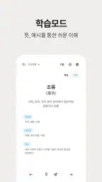 저절로암기 국어어휘 - 중고등 국어 전과정, 퀴즈 알람 screenshot