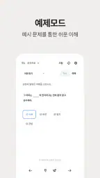 저절로암기 국어어휘 - 중고등 국어 전과정, 퀴즈 알람 screenshot