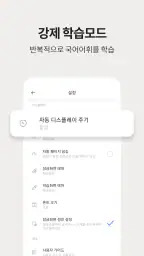 저절로암기 국어어휘 - 중고등 국어 전과정, 퀴즈 알람 screenshot