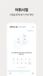 저절로암기 국어어휘 - 중고등 국어 전과정, 퀴즈 알람 screenshot