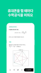 저절로암기 수학공식 - 중고등 수학 전과정, 공식 알람 screenshot