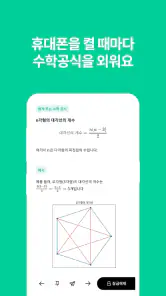 저절로암기 수학공식 - 중고등 수학 전과정, 공식 알람 screenshot