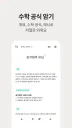 저절로암기 수학공식 - 중고등 수학 전과정, 공식 알람 screenshot